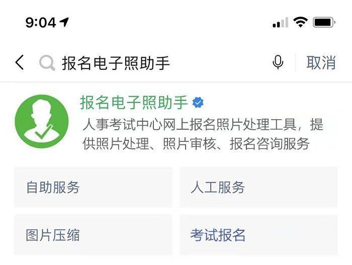 中国海事局事业单位报名流程及免冠证件照处理方法